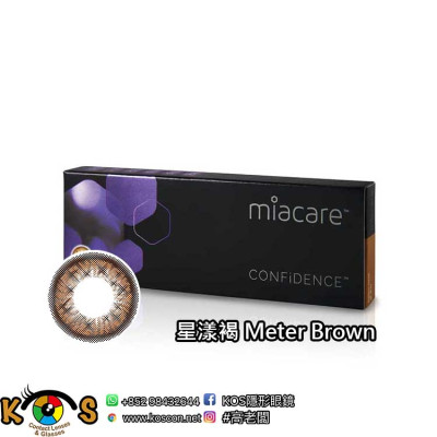 Miacare 美若康 矽水膠 彩妝日拋 星漾褐 Meter Brown
